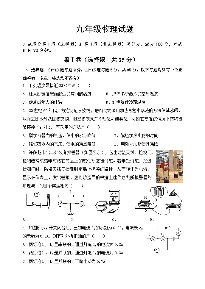 2023-2024学年山东省淄博市临淄区九年级物理试题12月月考01