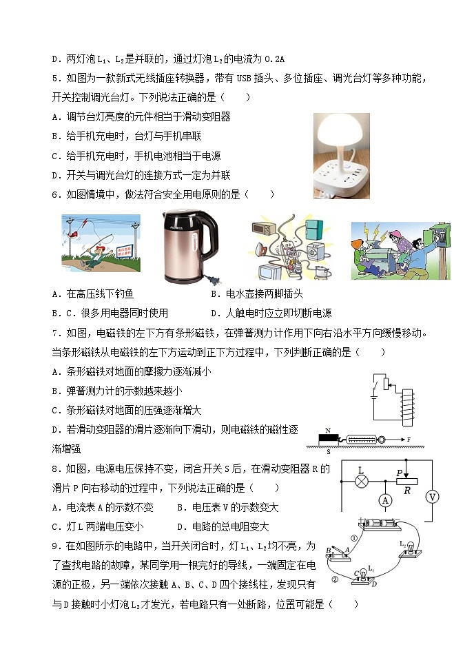 2023-2024学年山东省淄博市临淄区九年级物理试题12月月考02