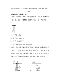 2023-2024学年四川省绵阳市江油市八校联考九年级（上）月考物理试卷（12月份）