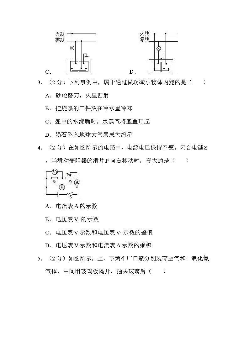 2023-2024学年四川省绵阳市江油市八校联考九年级(上)月考物理试卷(12月份)第2页