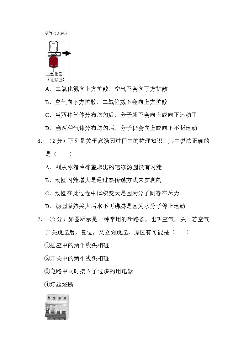2023-2024学年四川省绵阳市江油市八校联考九年级(上)月考物理试卷(12月份)第3页