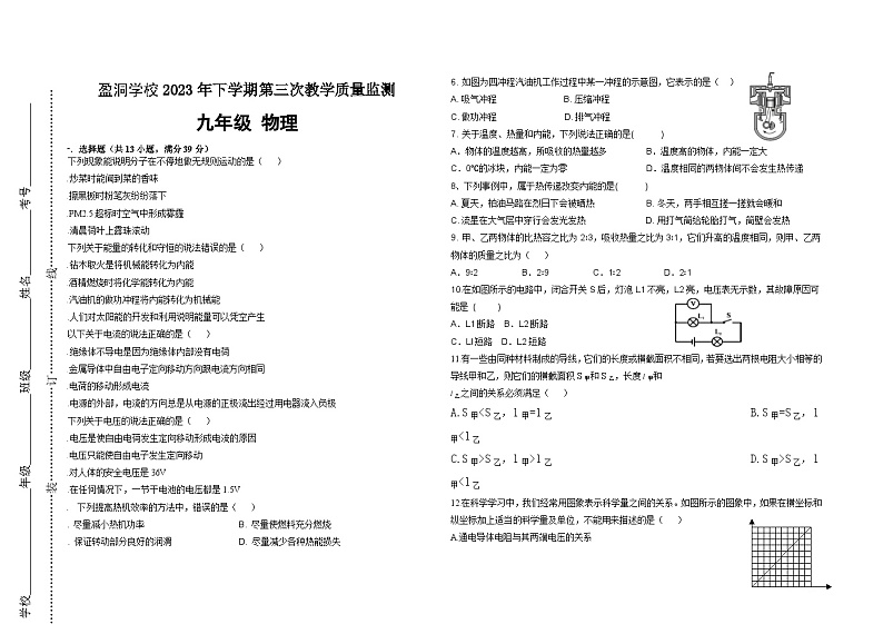 2023-2024学年湖南省郴州市汝城县盈洞瑶族乡中学九年级(上)第三次质检物理试卷第1页