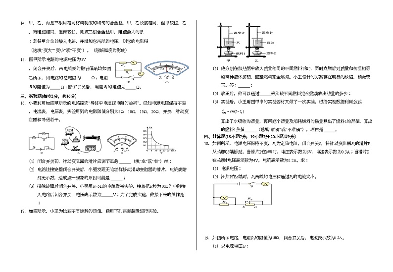 2023-2024学年甘肃省武威市凉州区九年级(上)月考物理试卷(12月份)02