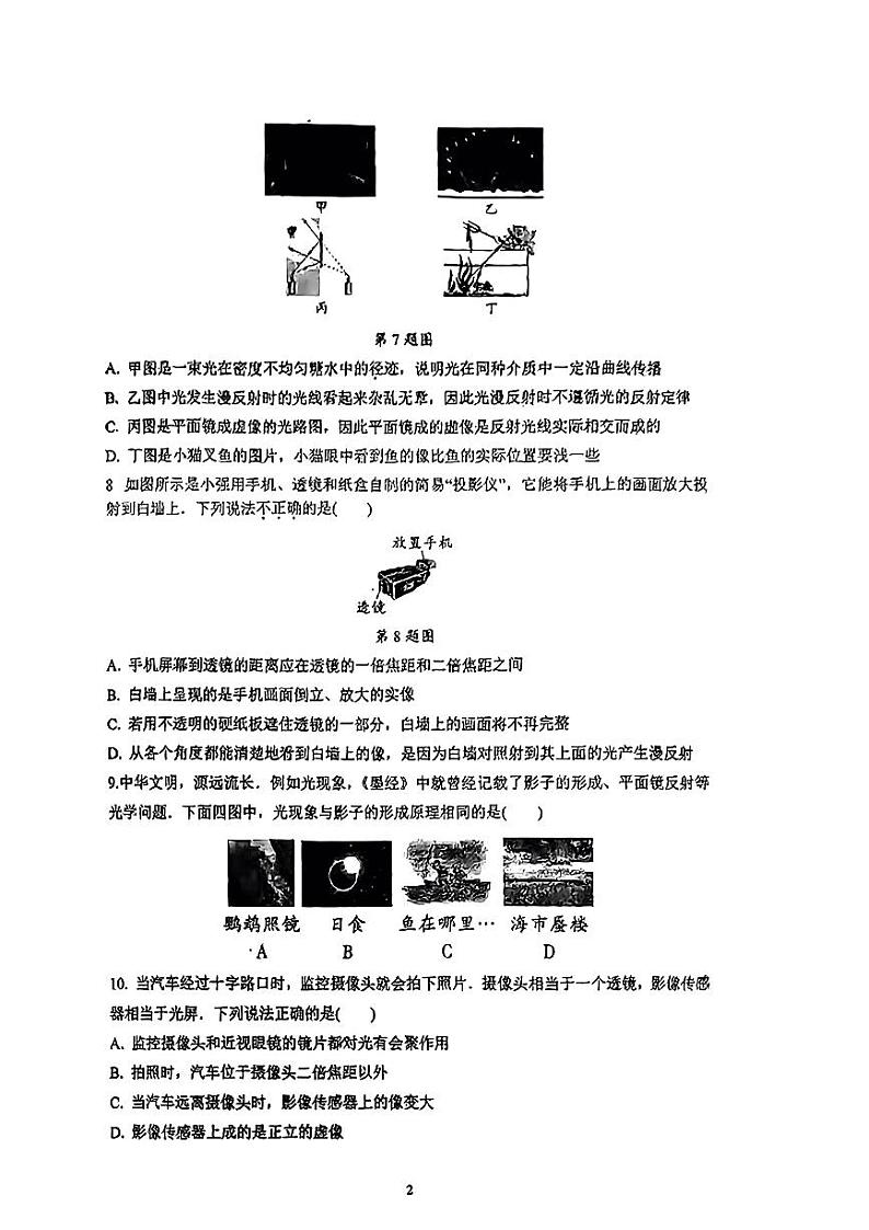 2023-2024学年陕西省西安理工大附中八年级(上)第二次月考物理试卷第2页