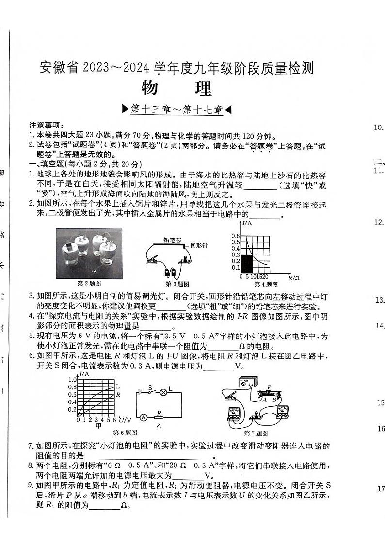 2023-2024学年安徽省阜阳市太和县九年级(上)月考物理试卷(12月份)第1页