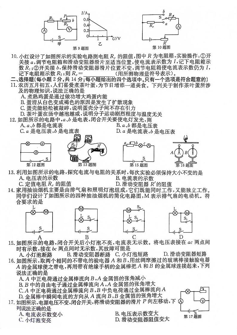 2023-2024学年安徽省阜阳市太和县九年级(上)月考物理试卷(12月份)第2页