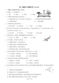 2023-2024学年福建省泉州八年级（上）月考物理试卷（12月份）