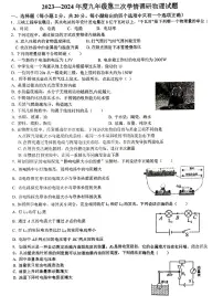 2023-2024学年江苏省徐州市沛县九年级（上）月考物理试卷（12月份）