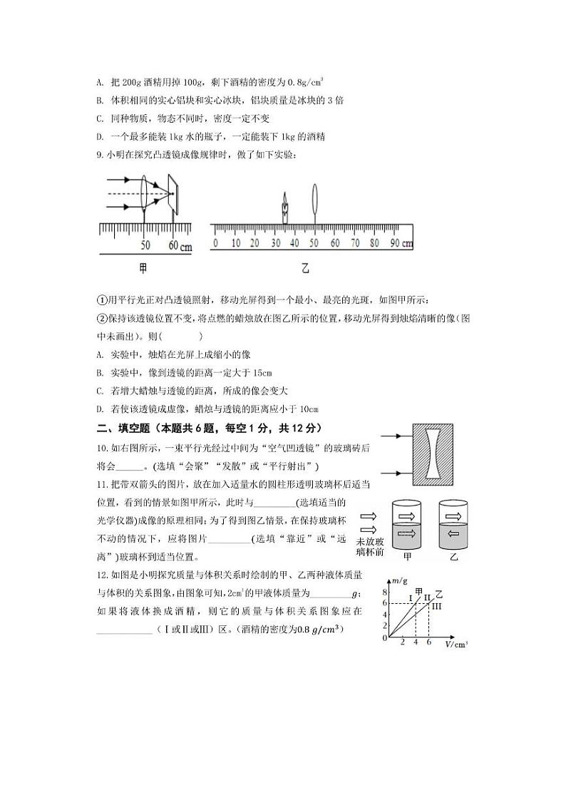 2023-2024学年辽宁省沈阳市八年级(上)第三次月考物理试卷(12月份)第3页