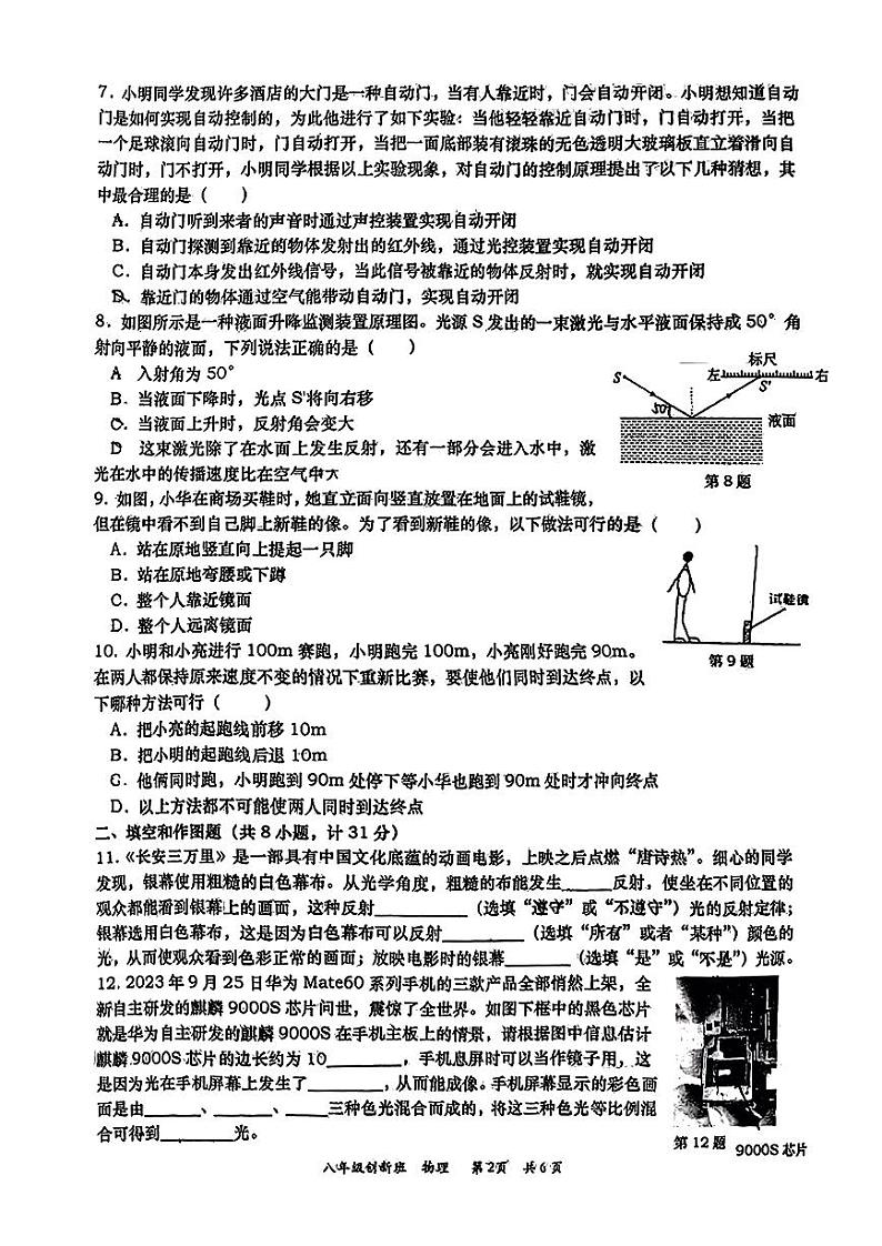 2023-2024学年陕西省西安市创新班八年级(上)月考物理试卷(12月份)(四)第2页