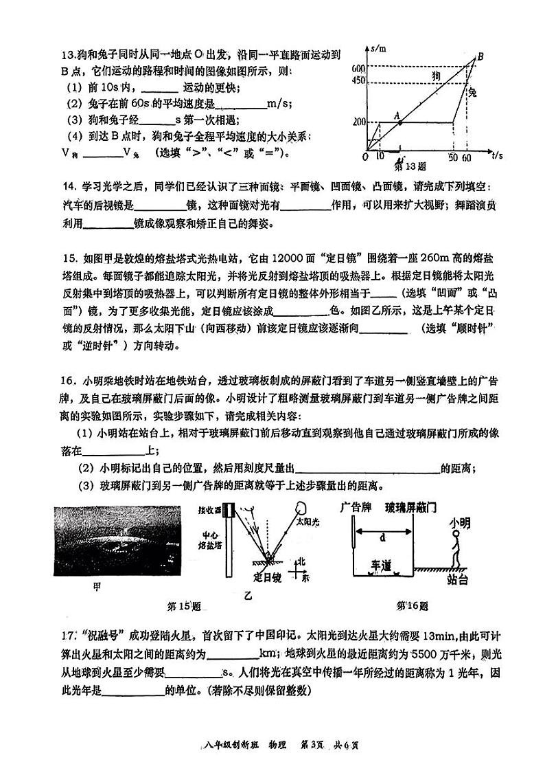 2023-2024学年陕西省西安市创新班八年级(上)月考物理试卷(12月份)(四)第3页