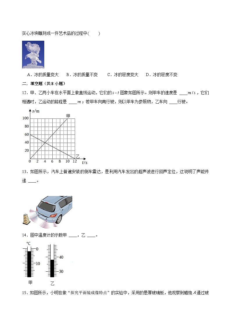 2024-2025学年人教版八年级上学期物理期末考试模拟卷一2第3页