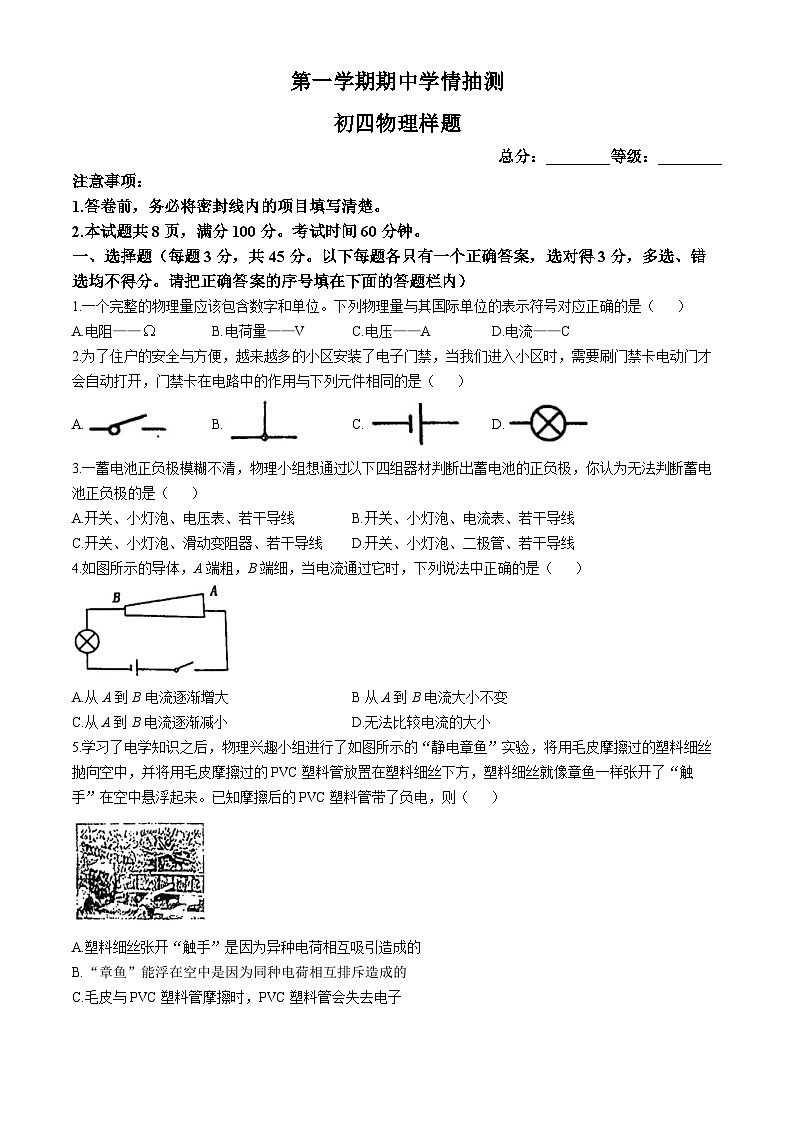 +山東省泰安市泰山區(qū)2024-2025學(xué)年九年級(jí)上學(xué)期期中物理試卷(無答案)第1頁