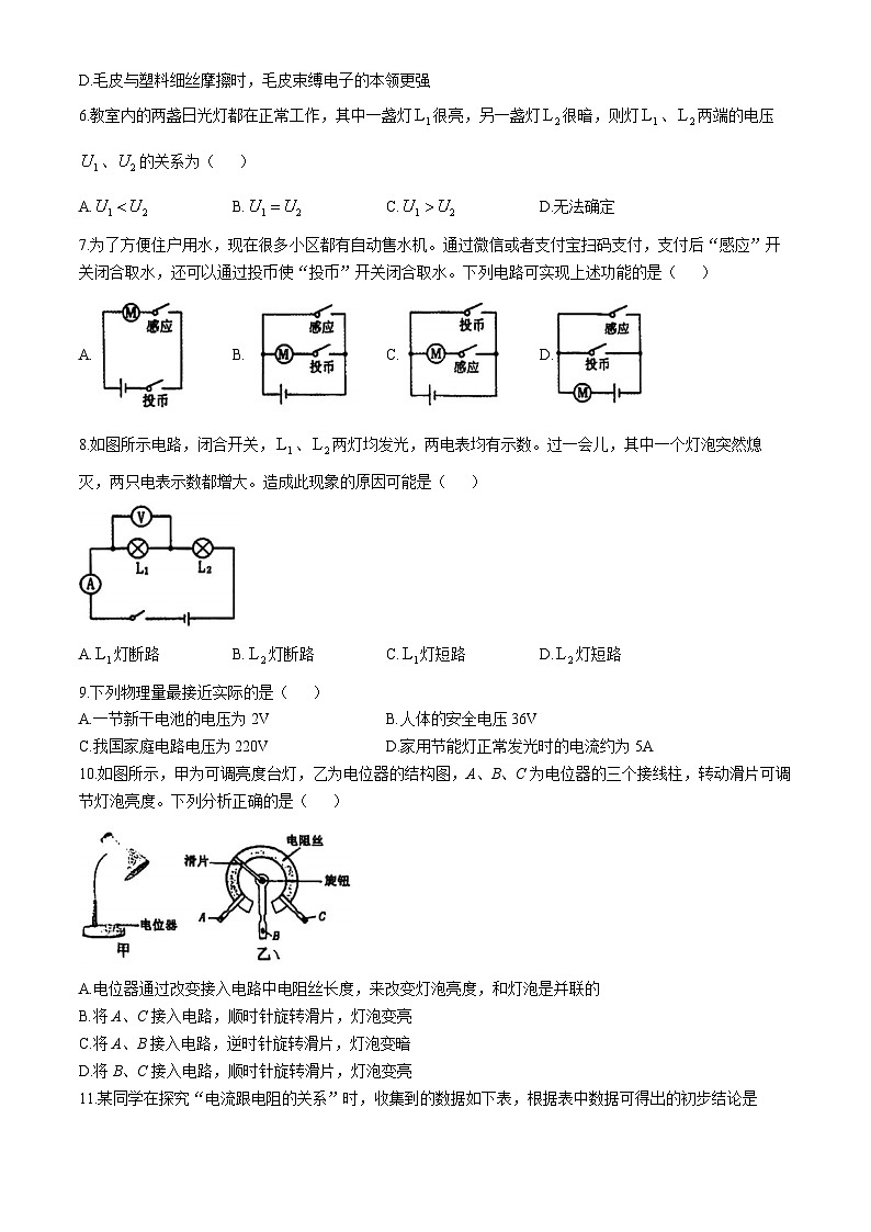 +山東省泰安市泰山區(qū)2024-2025學(xué)年九年級(jí)上學(xué)期期中物理試卷(無答案)第2頁