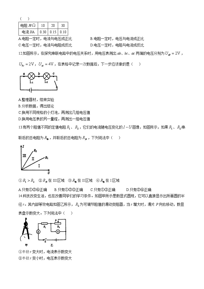 +山東省泰安市泰山區(qū)2024-2025學(xué)年九年級(jí)上學(xué)期期中物理試卷(無答案)第3頁