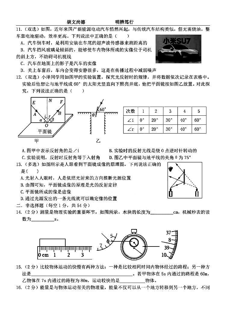 2024年哈尔滨市萧红中学八年级(上)期中学情测试物理试题及答案10.29第3页