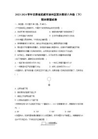 甘肃省武威市凉州区联片教研2023-2024学年八年级下学期期末物理试卷