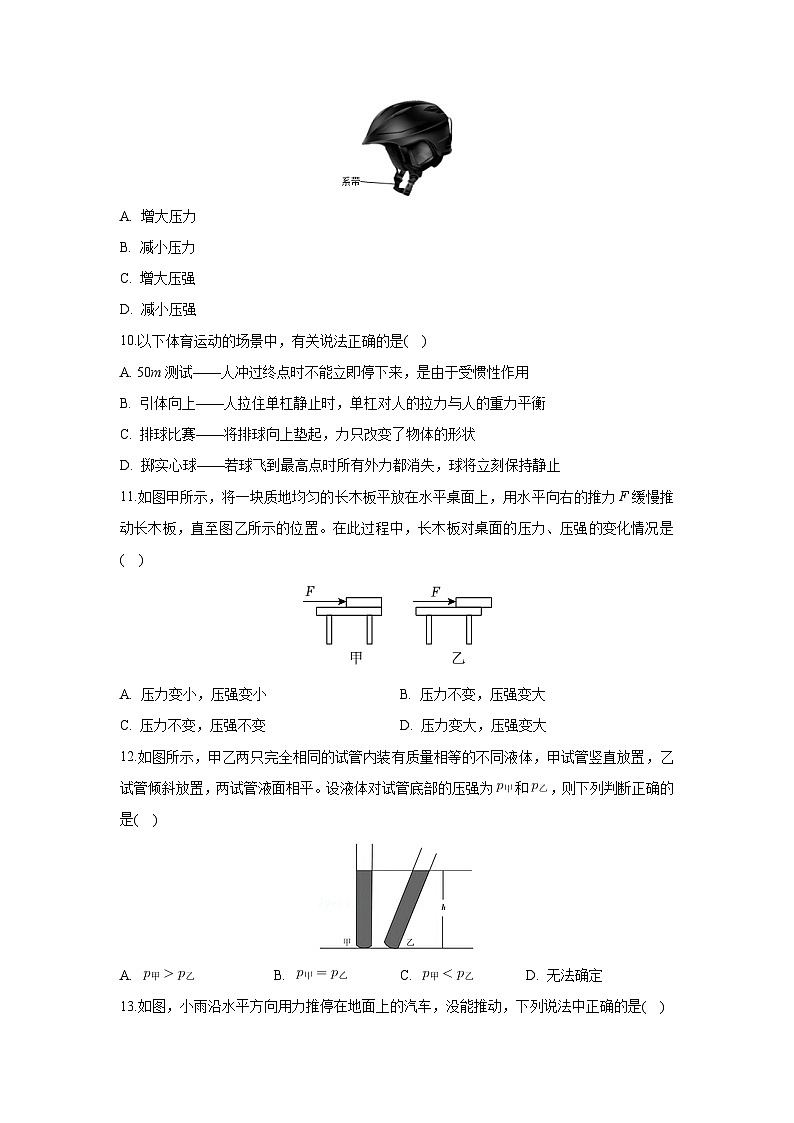 福建省龙岩市新罗区龙岩2023-2024学年八年级下学期月考物理试卷(3月份)03