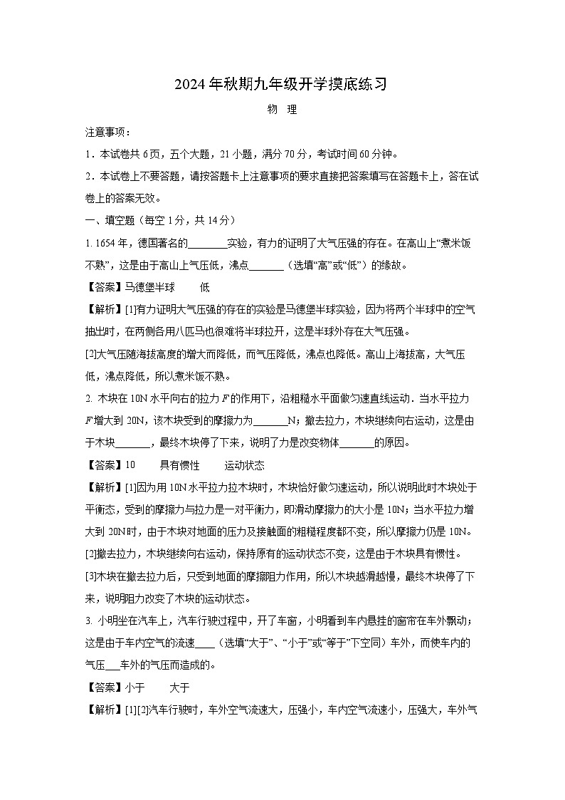河南省南阳市南召县2024-2025学年九年级上学期开学考试物理试题(解析版)第1页
