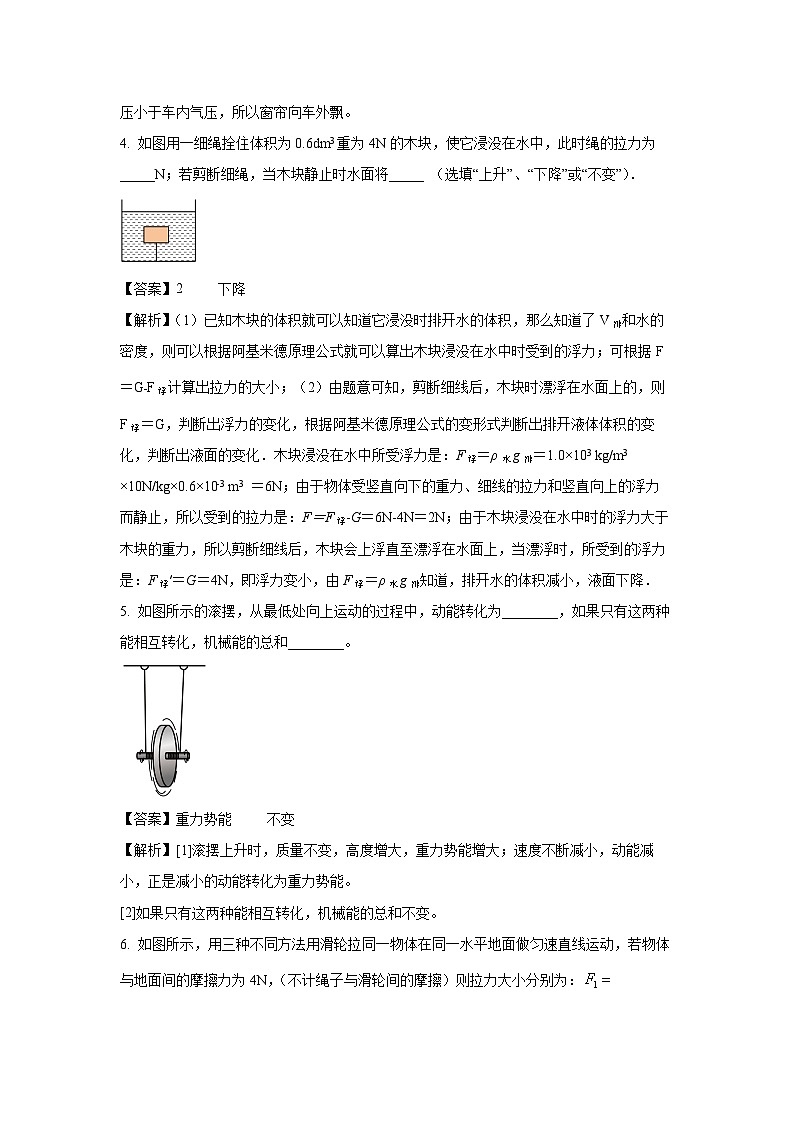 河南省南阳市南召县2024-2025学年九年级上学期开学考试物理试题(解析版)第2页
