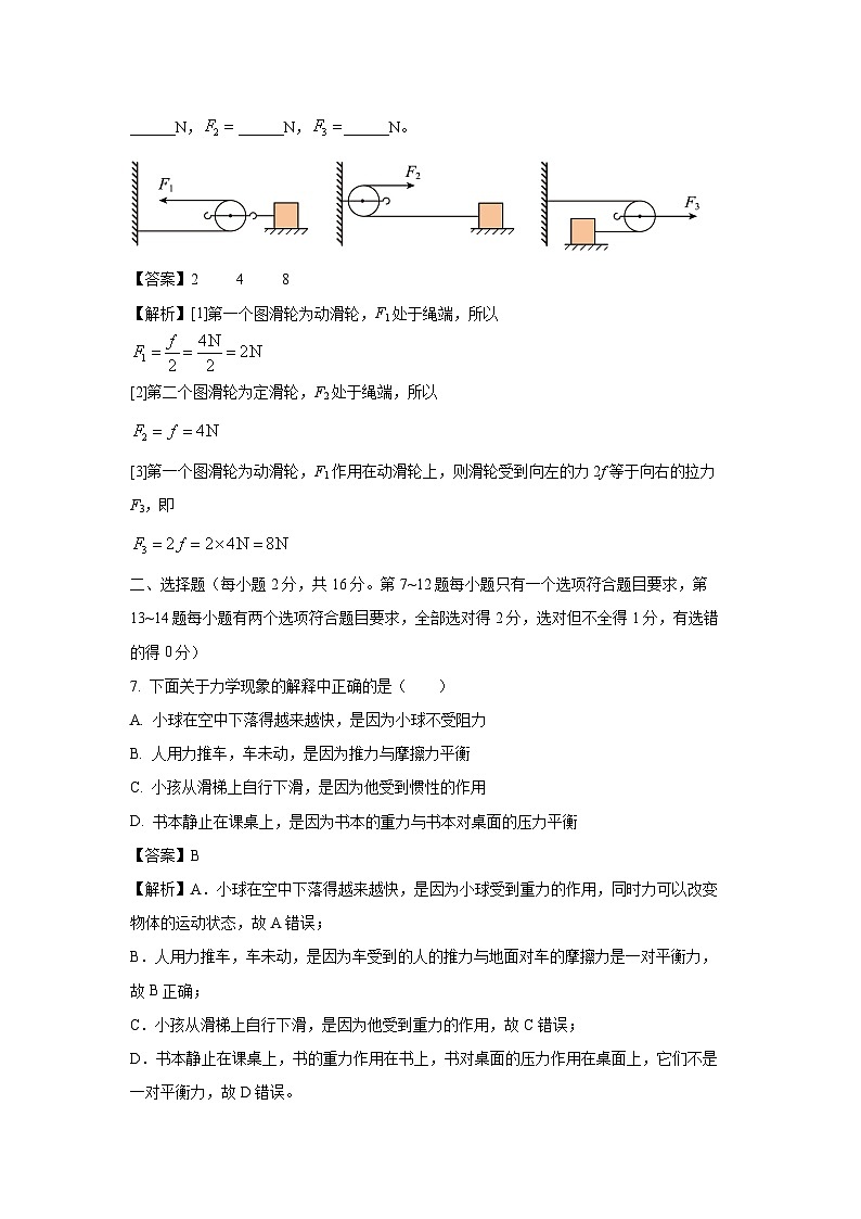河南省南阳市南召县2024-2025学年九年级上学期开学考试物理试题(解析版)第3页