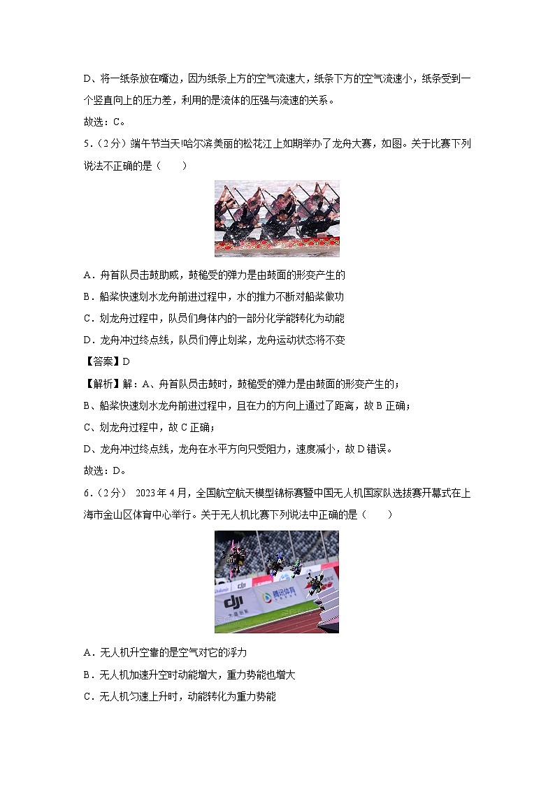 黑龙江省哈尔滨市南岗区2023-2024学年八年级下学期期末物理试卷03