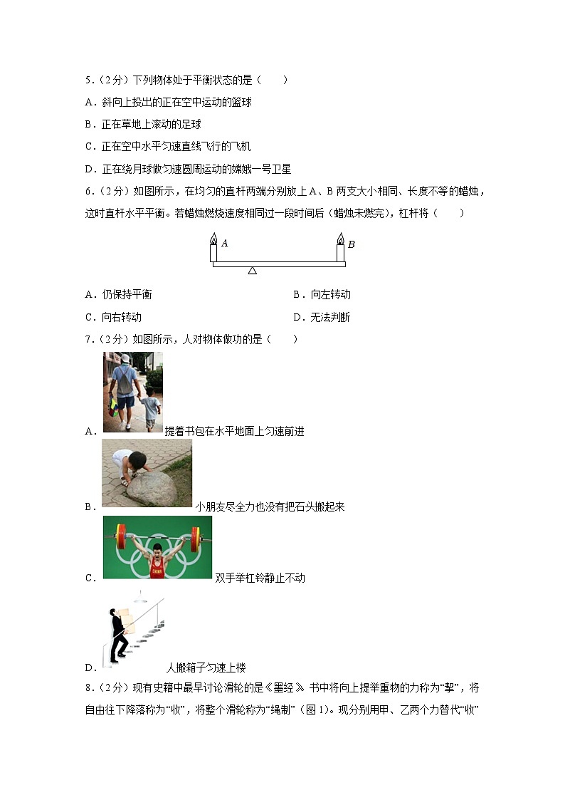 黑龙江省齐齐哈尔市依安县等地2023-2024学年八年级下学期期末物理模拟试卷第2页