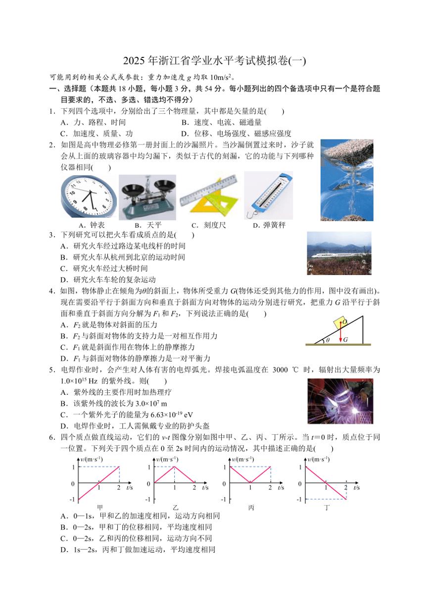 2025年浙江省学业水平考试中考模拟物理试卷(一)（含答案）