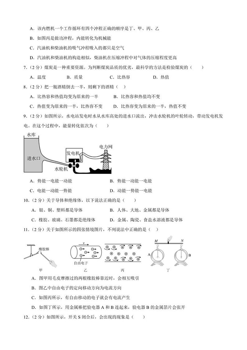 甘肃省武威市凉州区武威五中联片教研2024~2025学年九年级上学期10月期中物理试题(含答案)第2页