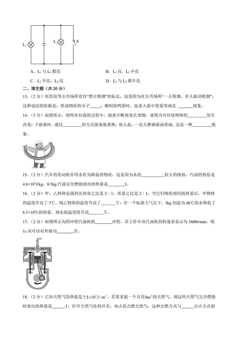 甘肃省武威市凉州区武威五中联片教研2024~2025学年九年级上学期10月期中物理试题(含答案)第3页