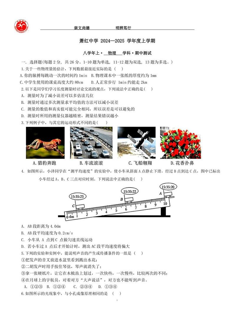 黑龙江省哈尔滨市萧红中学2024~2025学年八年级上学期期中测试物理试题(含答案)01