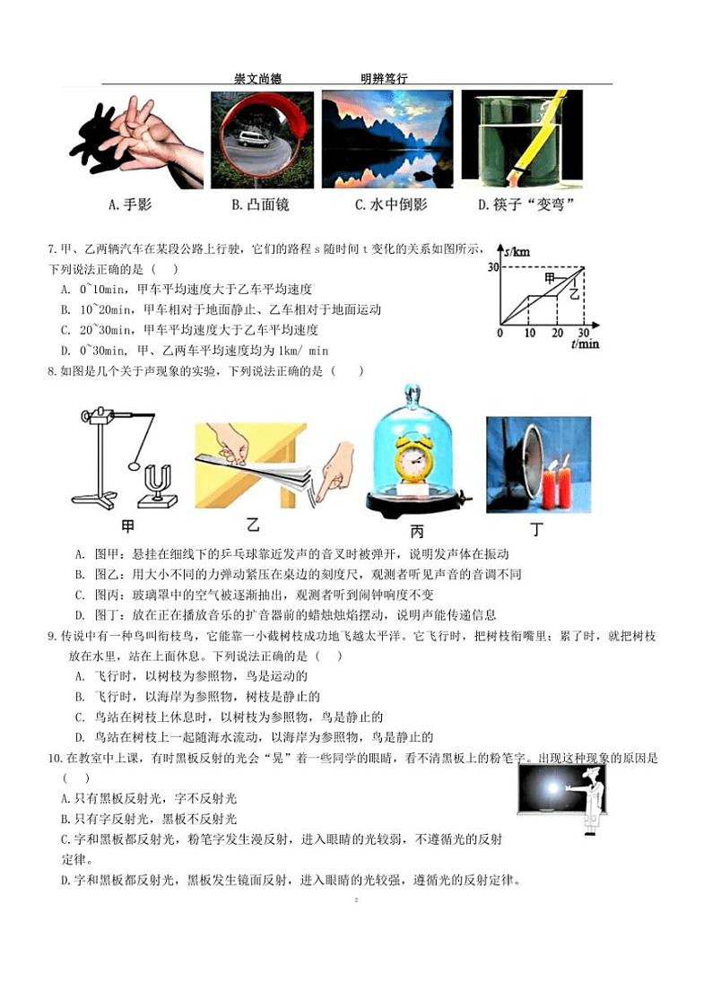 黑龙江省哈尔滨市萧红中学2024~2025学年八年级上学期期中测试物理试题(含答案)02