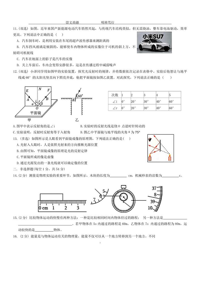 黑龙江省哈尔滨市萧红中学2024~2025学年八年级上学期期中测试物理试题(含答案)03