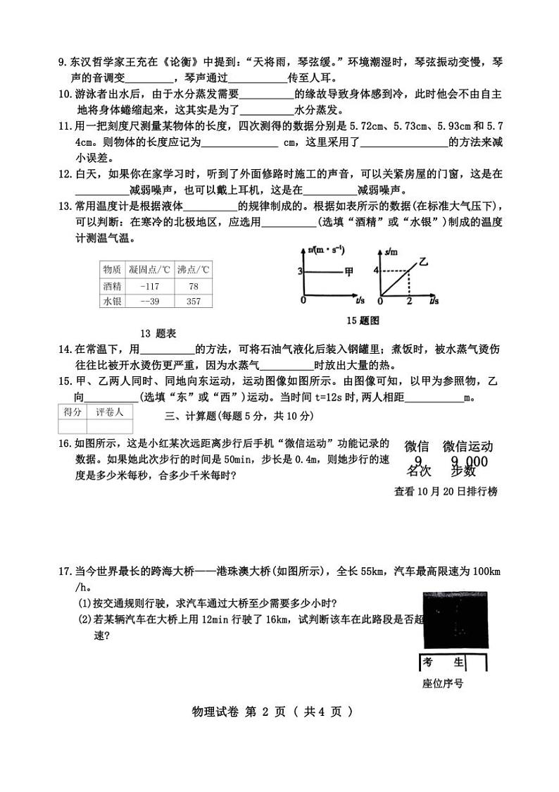 吉林省部分学校(名校调研系列)2024~2025学年八年级上学期10月期中物理试题(含答案)第2页