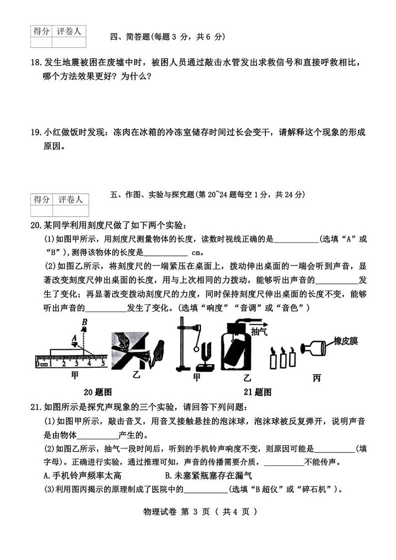 吉林省部分学校(名校调研系列)2024~2025学年八年级上学期10月期中物理试题(含答案)第3页