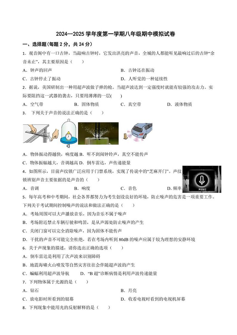 江苏省徐州市贾汪区汴塘中心中学2024~2025学年八年级上学期期中模拟物理试卷(含答案)第1页