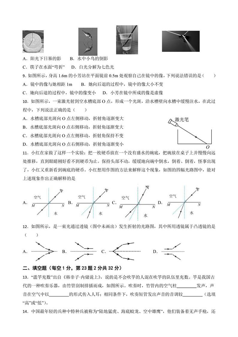 江苏省徐州市贾汪区汴塘中心中学2024~2025学年八年级上学期期中模拟物理试卷(含答案)第2页