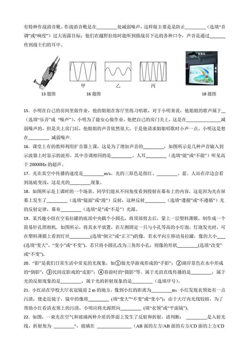江苏省徐州市贾汪区汴塘中心中学2024~2025学年八年级上学期期中模拟物理试卷(含答案)第3页