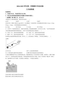 甘肃省兰州树人中学2024～2025学年八年级上学期期中考试物理试卷（含答案）
