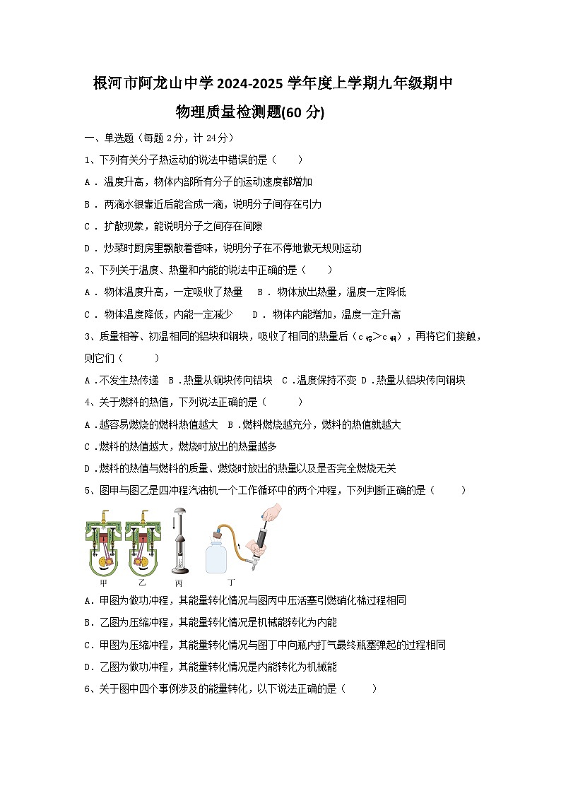 内蒙古呼伦贝尔市根河市阿龙山中学2024第1页