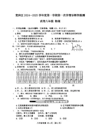 甘肃省天水市麦积区2024-2025学年八年级上学期11月期中物理试题