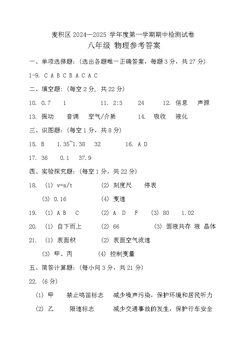 甘肃省天水市麦积区2024-2025学年八年级上学期11月期中物理试题01