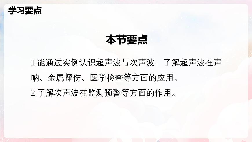 2.3 超聲波與次聲波—初中物理八年級(jí)全一冊(cè) 同步教學(xué)課件（滬科版2024）第2頁(yè)