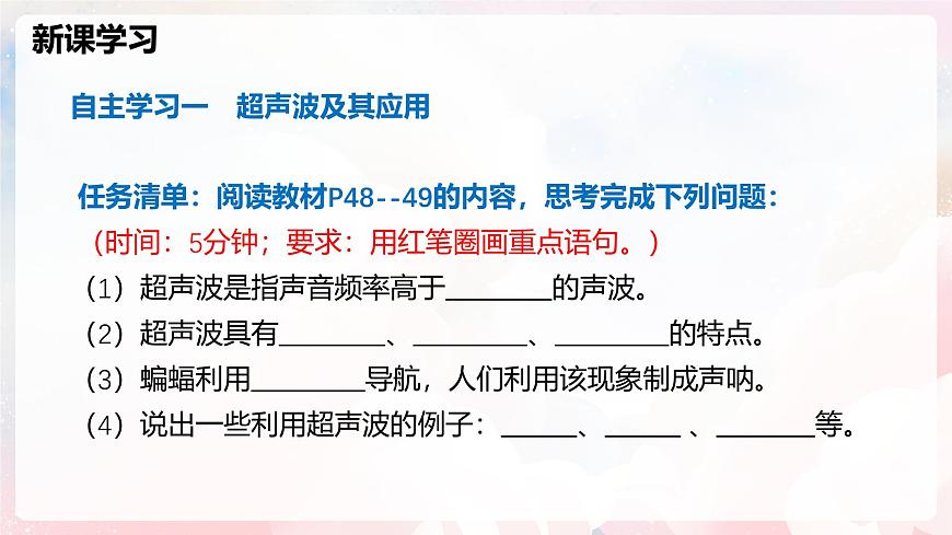 2.3 超聲波與次聲波—初中物理八年級(jí)全一冊(cè) 同步教學(xué)課件（滬科版2024）第5頁(yè)