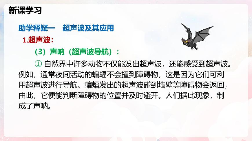 2.3 超聲波與次聲波—初中物理八年級(jí)全一冊(cè) 同步教學(xué)課件（滬科版2024）第7頁(yè)