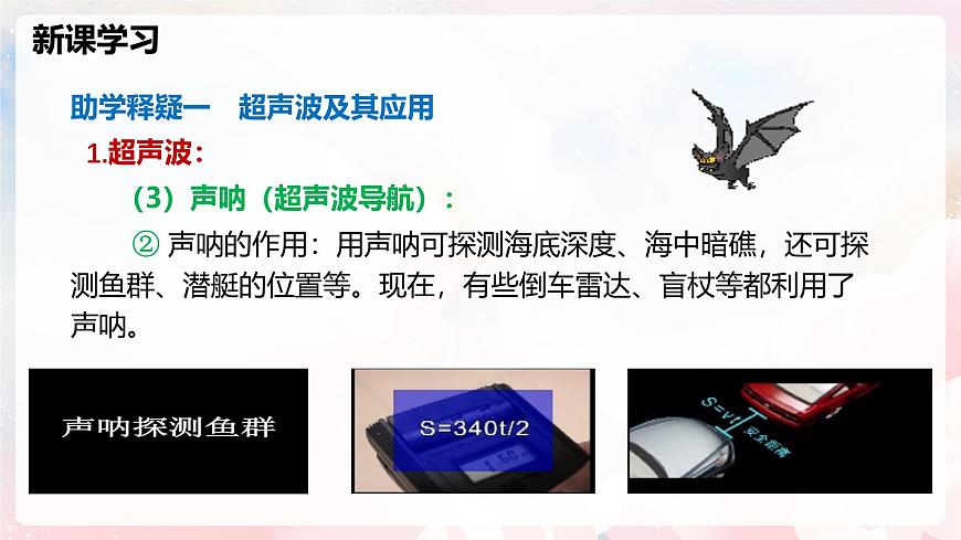 2.3 超聲波與次聲波—初中物理八年級(jí)全一冊(cè) 同步教學(xué)課件（滬科版2024）第8頁(yè)