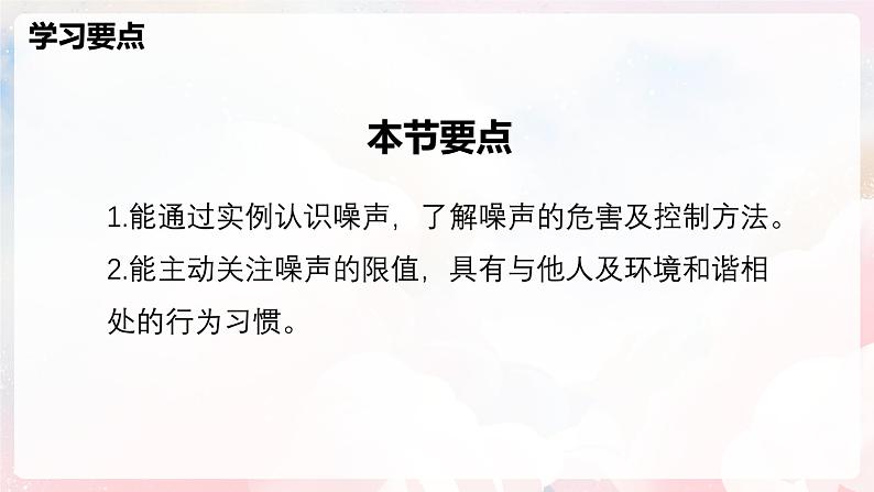 2.4 噪声控制与健康生活—初中物理八年级全一册 同步教学课件(沪科版2024)第2页