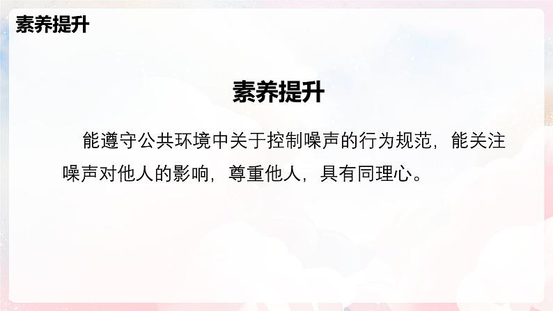 2.4 噪声控制与健康生活—初中物理八年级全一册 同步教学课件(沪科版2024)第3页