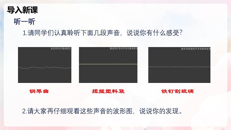 2.4 噪声控制与健康生活—初中物理八年级全一册 同步教学课件(沪科版2024)第4页