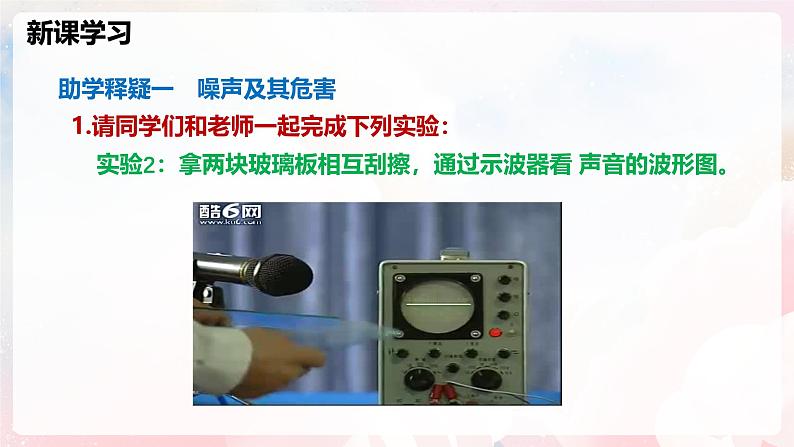 2.4 噪声控制与健康生活—初中物理八年级全一册 同步教学课件(沪科版2024)第7页